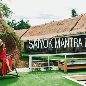 Saiyok Mantra Resort Сай Йок Exterior photo