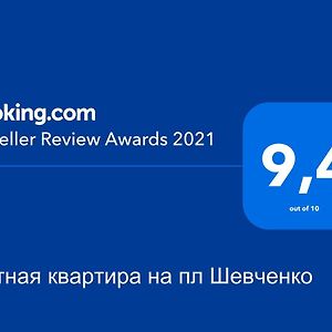 Уютная Квартира,Площадь Шевченко, Эндокринология,Геронтология,Диагностический Центр Apartment Киев Exterior photo