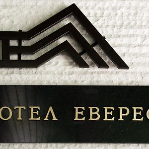 Еверест Хотел Hotel Етрополе Exterior photo