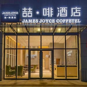 James Joyce Coffetel- Ji'Nan Changqing District Government Jingshi XI Road Жинан Exterior photo