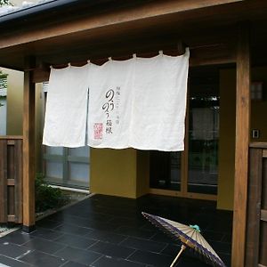 Nounou Hakone Hotel Exterior photo