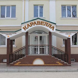 Karavella Hotel Николайев Exterior photo
