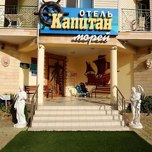 Hotel Kapitan Morey Анапа Exterior photo